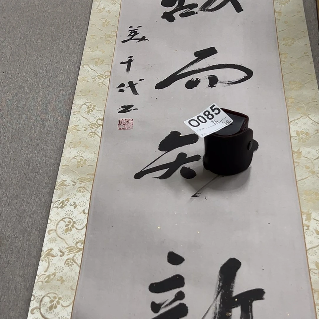 国画萧*纳手绘临摹书法挂轴