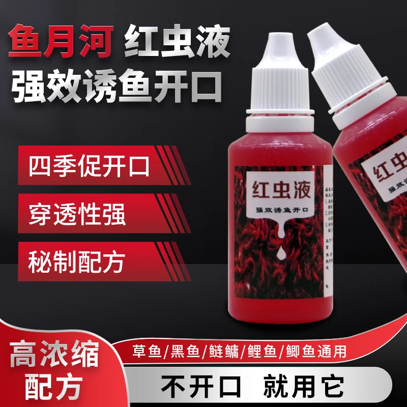 【拍1发4】浓缩型红虫液鱼饵野钓黑坑鲫鱼鲤鱼通杀诱食剂添加剂
