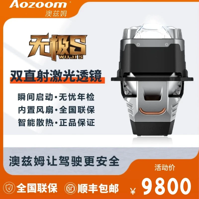 新品澳滋姆高端无极S双直射激光（3寸方透镜）