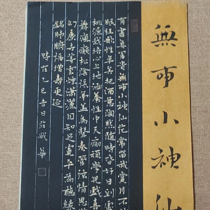 书法庄盛华书法作品