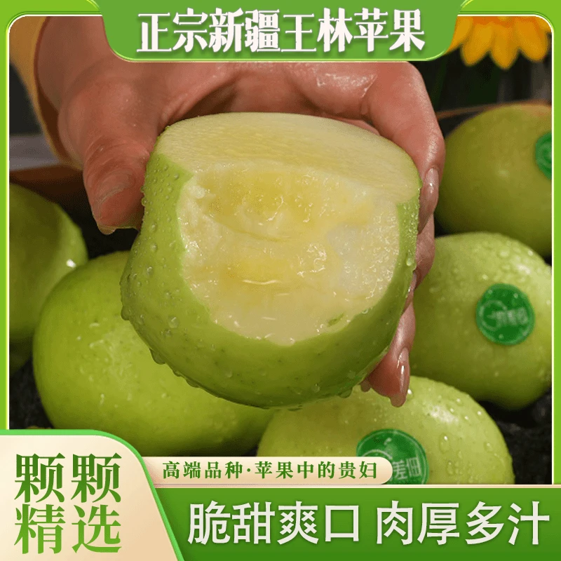 喵叔源选新疆阿克苏王林苹果青苹果新鲜水果当季现摘纯甜多汁果