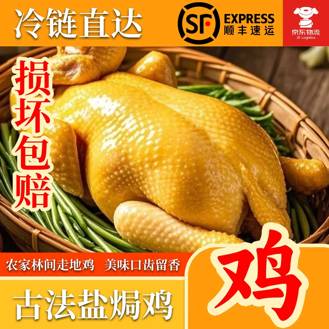 【亏本上新】正宗香嫩盐焗鸡两只广东特产整只鸡客家风味下酒菜方便菜