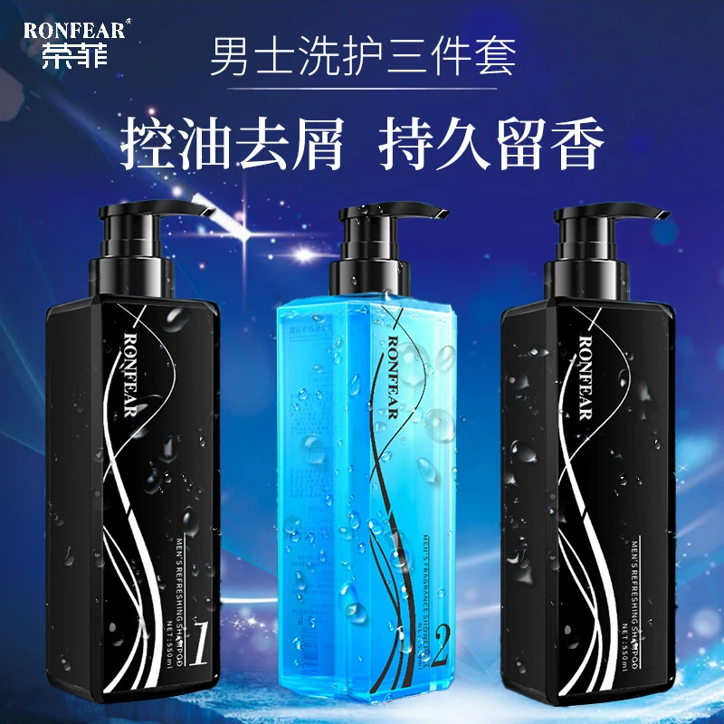 荣菲洗发水护发素沐浴露套装持久留香家庭套装柔顺改善毛躁