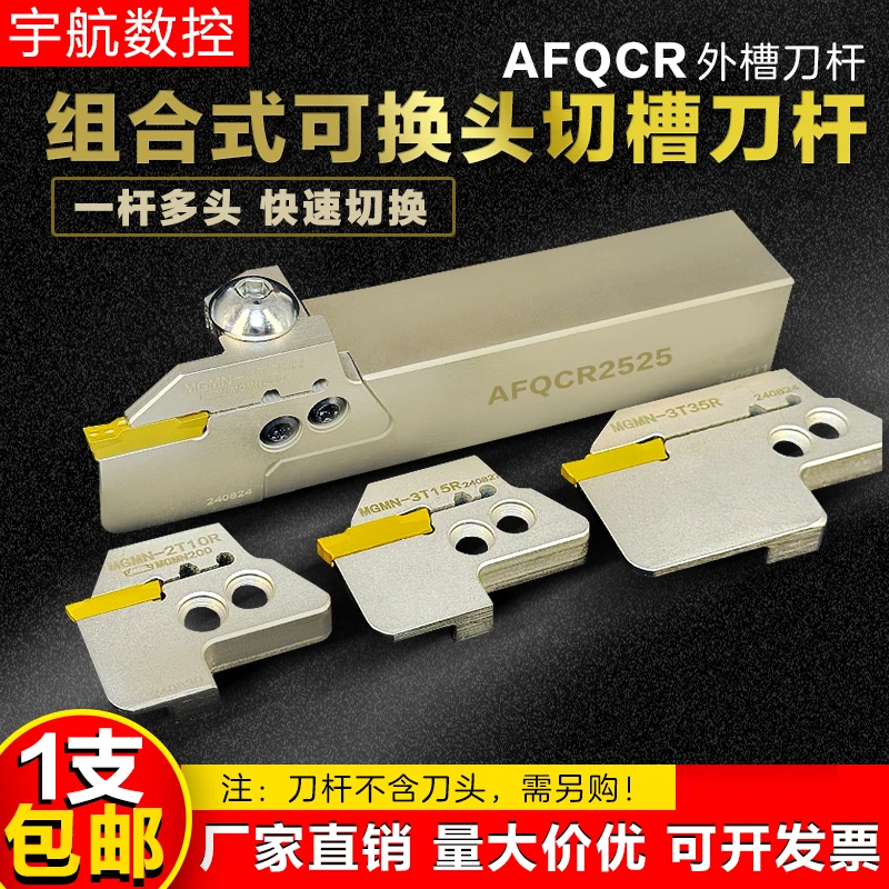AFQCR组合可换头数控切断切槽刀杆端面槽刀外径割切刀大切深刀杆