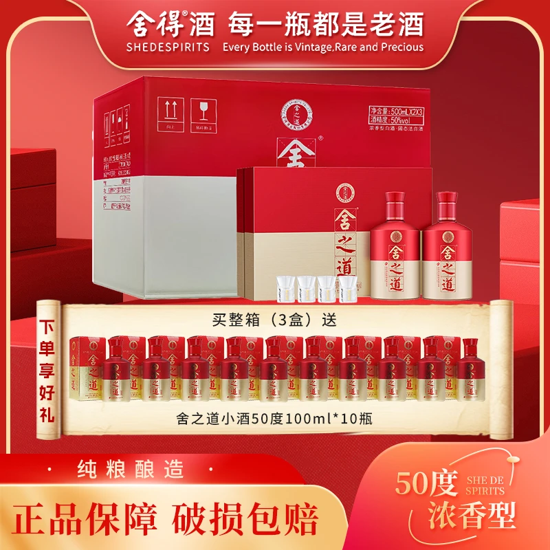 舍得舍之道浓香型白酒礼盒装纯粮酿造50度500ml双支礼盒50%vol