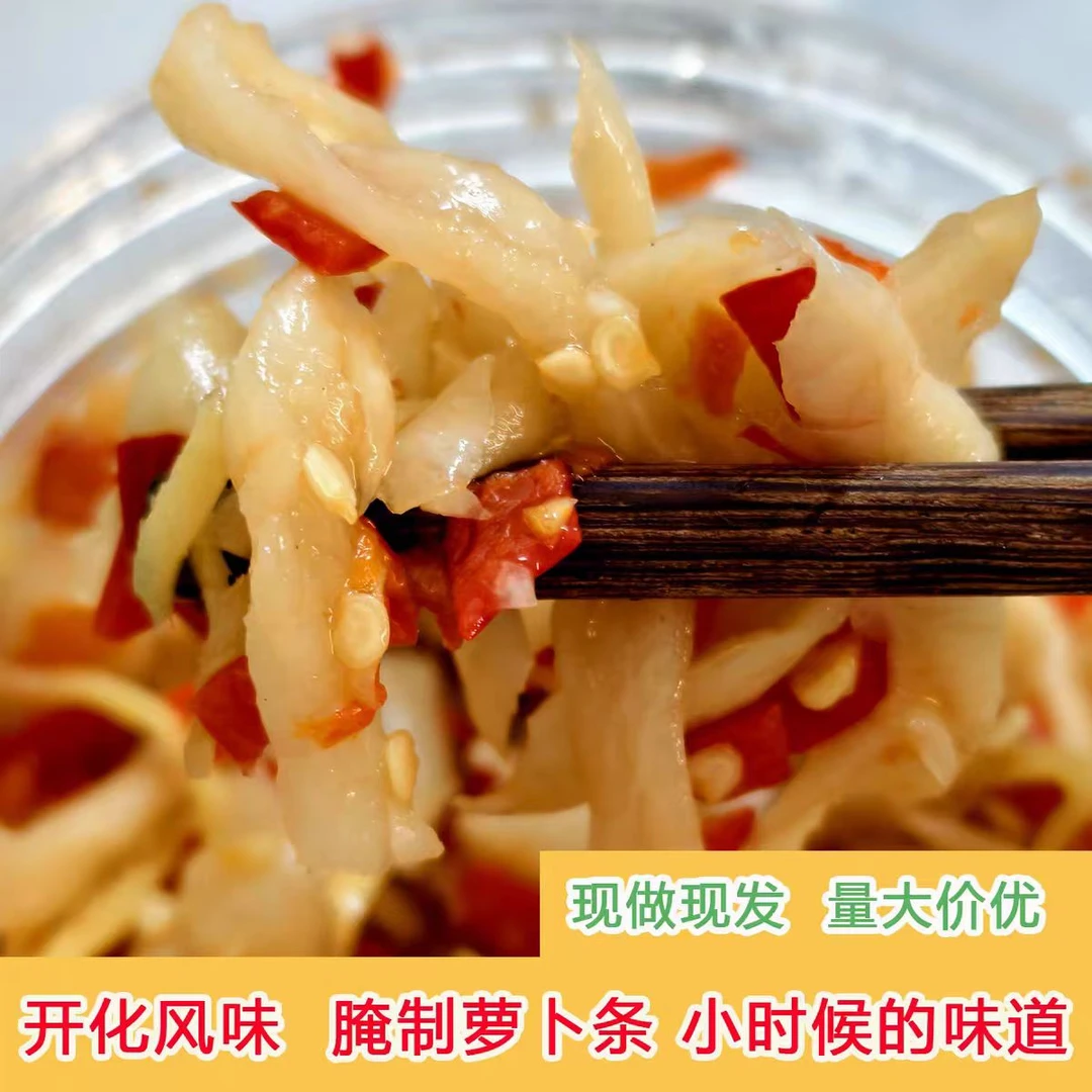 开化特色农家手工萝卜条香辣脆爽超下饭开胃小菜