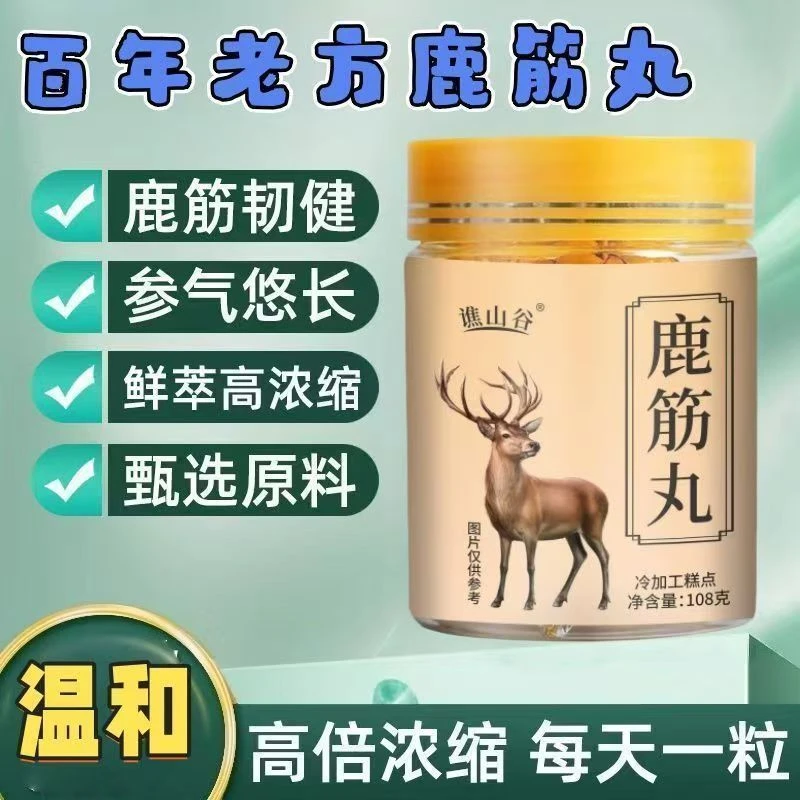 官方正品鹿筋丸东北梅花鹿筋百年老方关节养护延缓骨骼老化