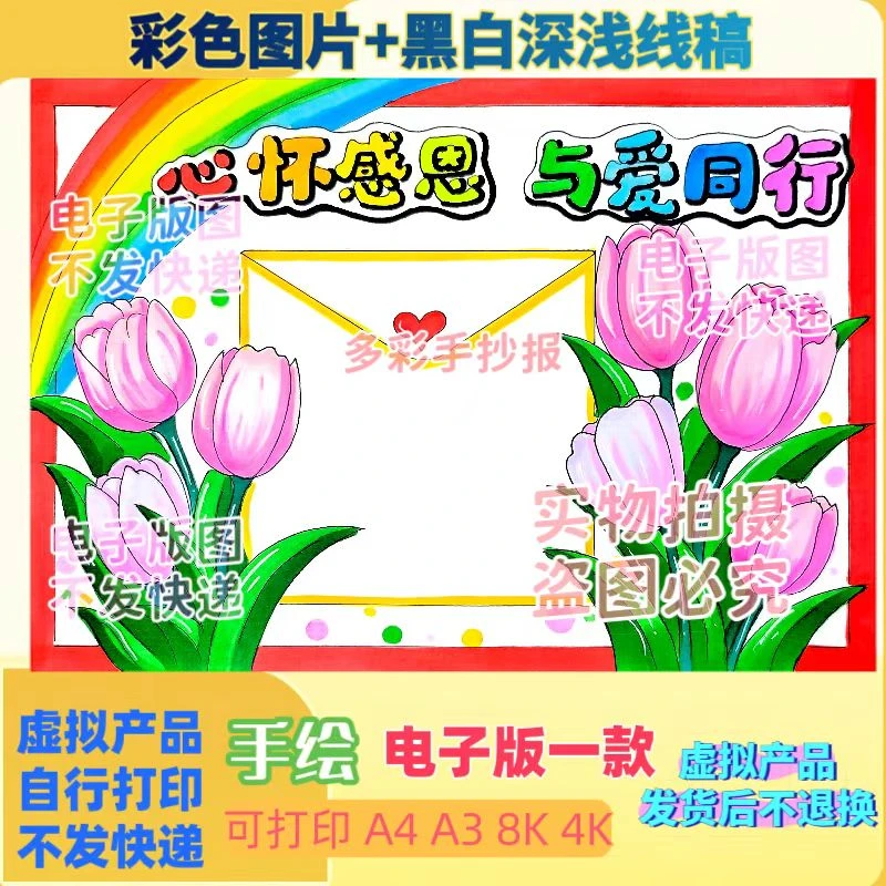 【1112】心怀感恩与爱同行手抄报模板电子稿感恩有你手抄报模板