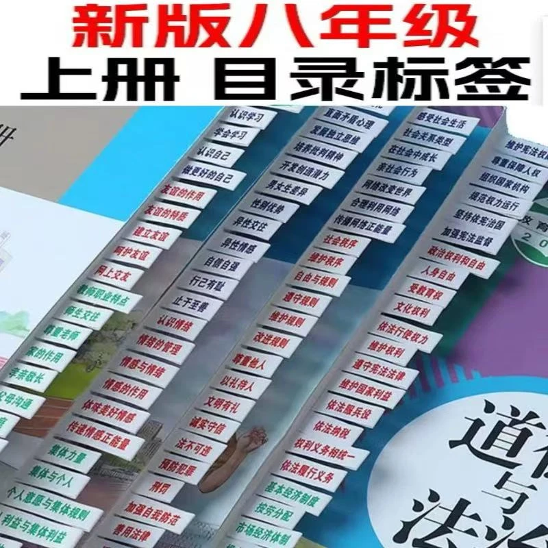 初中生开卷考试历史地理生物道德与法治速查目录标签贴纸书签