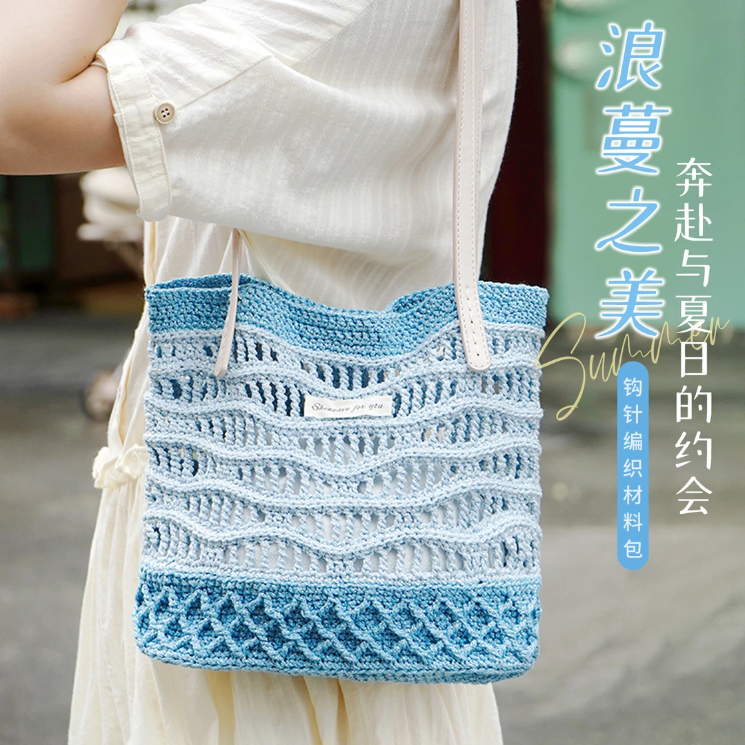 闲惠浪蔓钩针编织材料包毛线钩织diy手工包包单肩包手提包