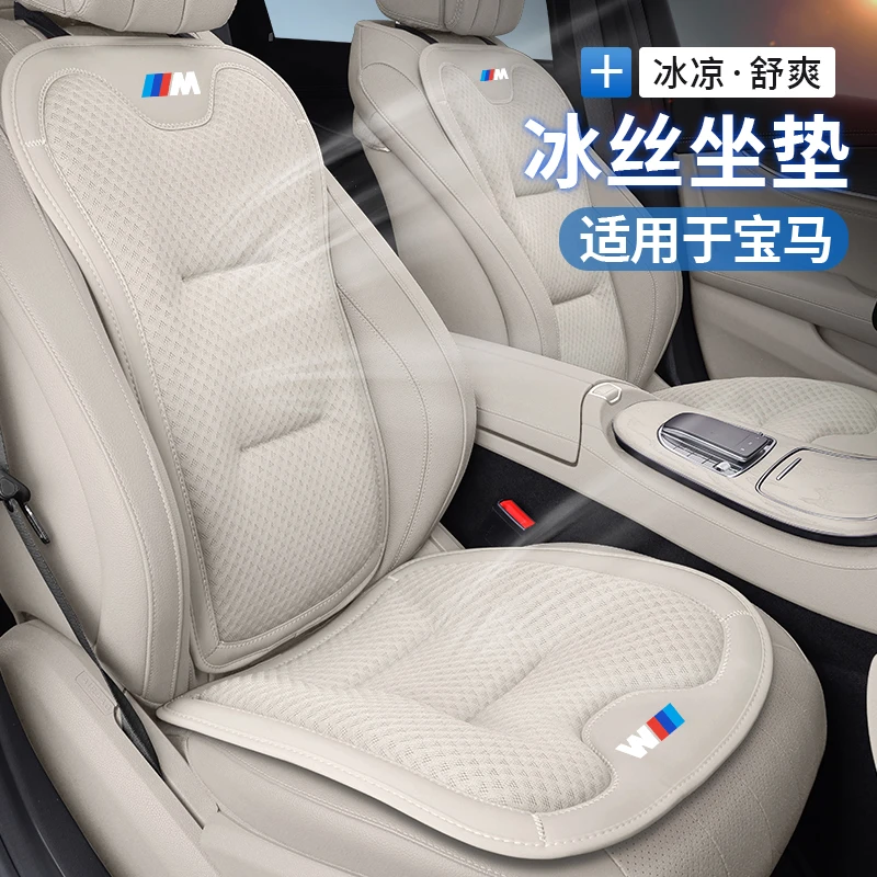 宝马汽车坐垫靠背垫3系530li5系X1X2X3X5/车载座椅夏季冰丝腰靠垫