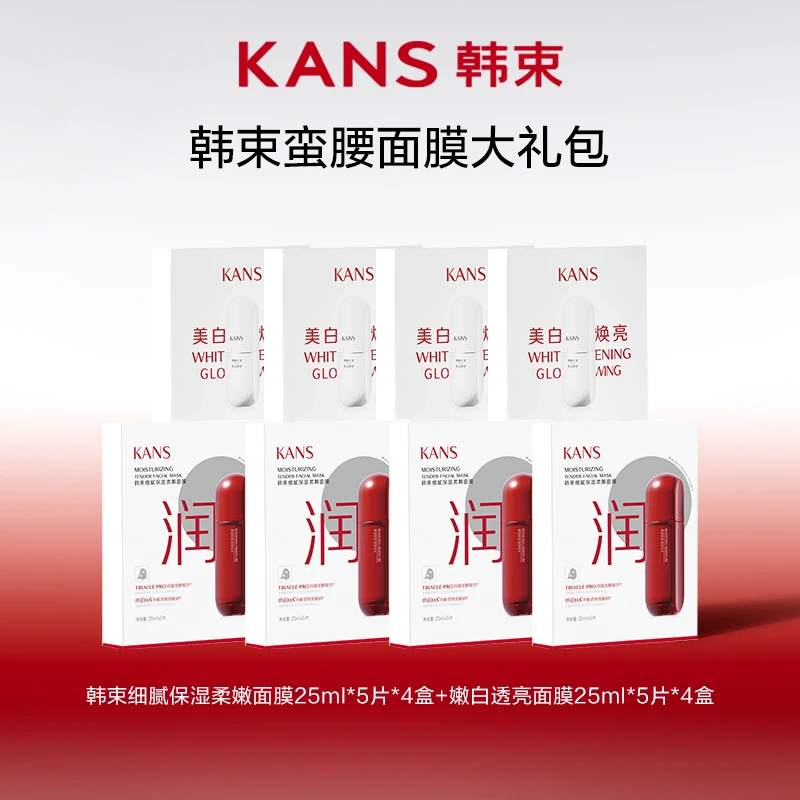 【仁汇优品Z】韩束蛮腰面膜大礼包qp