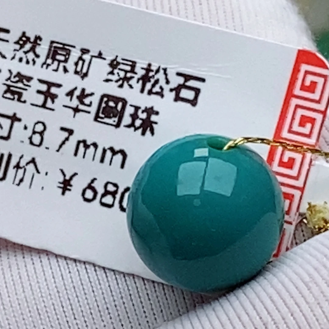 绿松石未镶嵌珠珠