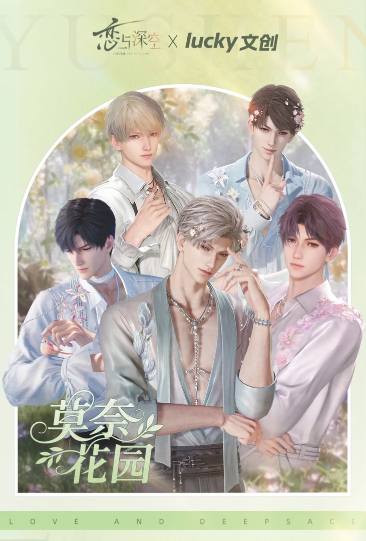 《恋与深空》莫奈花园亚克力双闪色纸璀璨降临