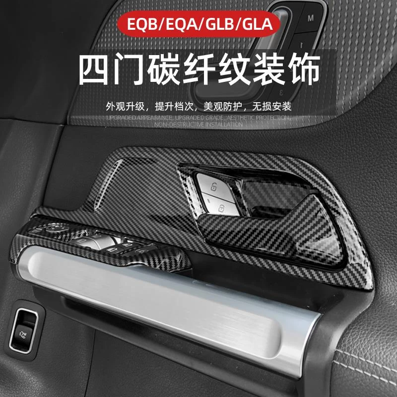 适用奔驰右舵驾驶GLB内饰GLA220内拉手贴EQB升窗按键框EQA碳纤维