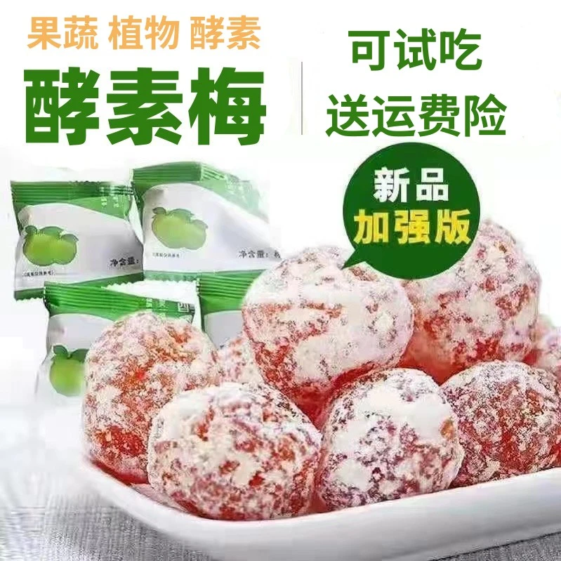 网红正品酵素梅子青梅果酵素青梅随便果蜜饯果脯解馋办公室零食