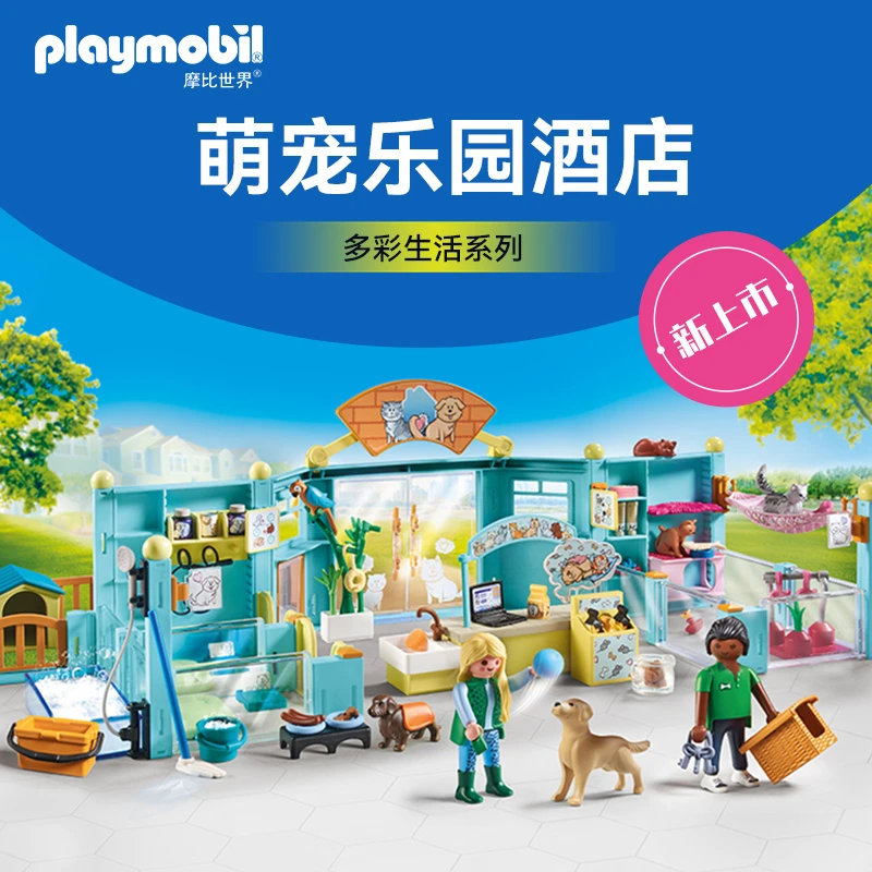 摩比世界【新品】My life系列·萌宠乐园酒店71742