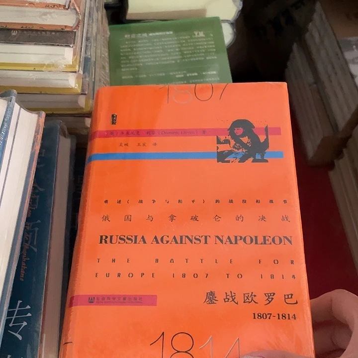 鏖战欧罗巴：微瑕图书
