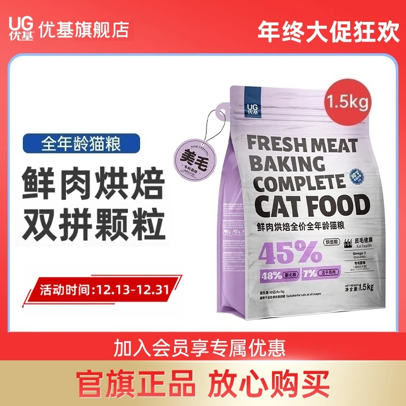优基烘焙猫粮成猫幼猫通用无谷全价鲜肉益生菌全年龄猫粮皮毛健康