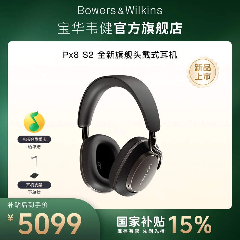 宝华韦健Px8S2【国家补贴】旗舰无线头戴式蓝牙耳机HiFi降噪音乐