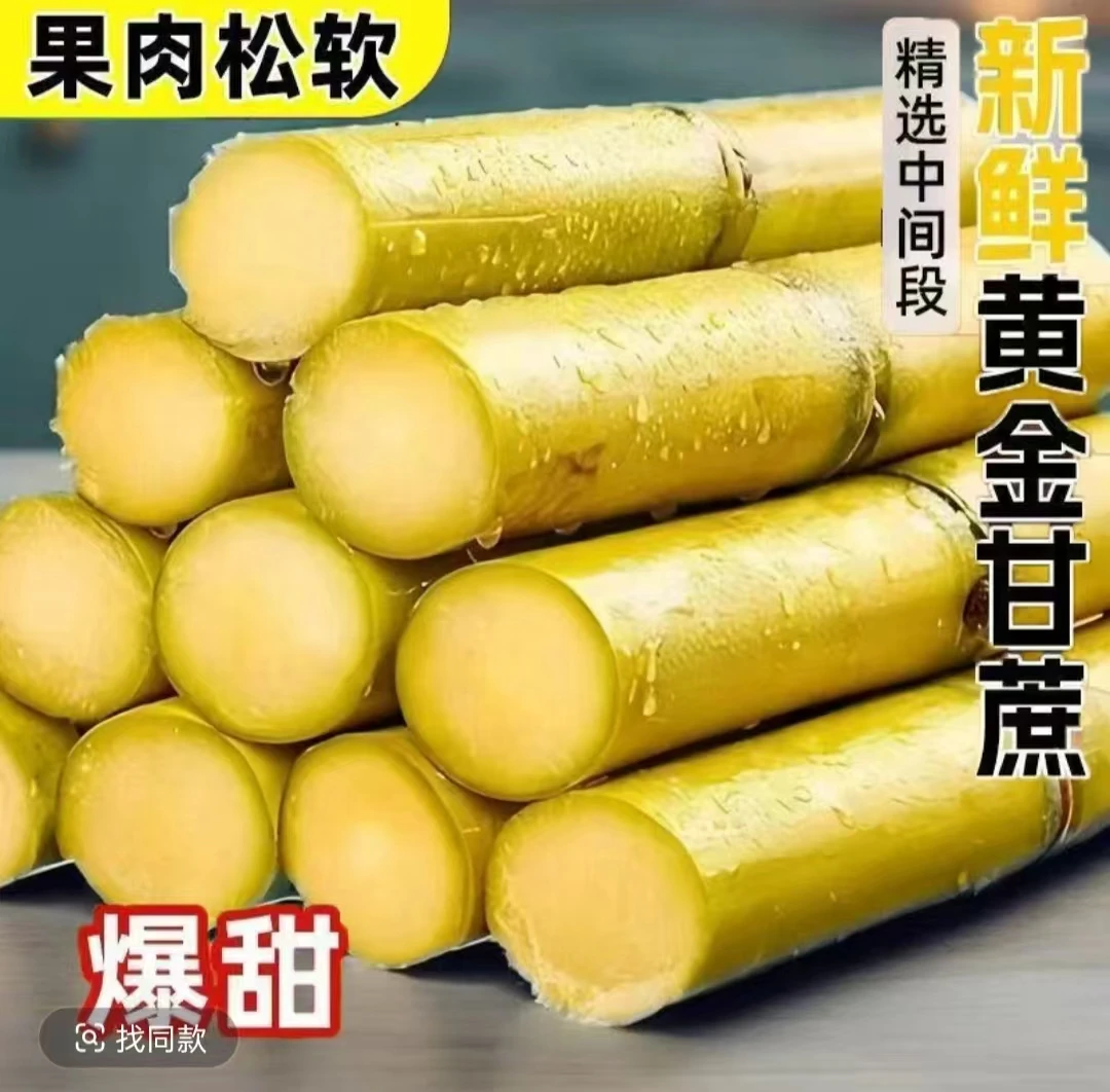 黄金甘蔗西双版纳甘蔗云南手撕甘蔗甜脆中段z