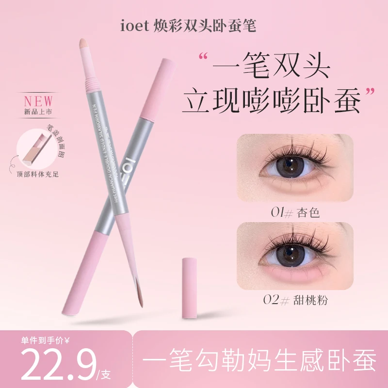 ioet焕彩双头卧蚕笔提亮阴影勾勒二合一眼线防水立体卧蚕下至高光