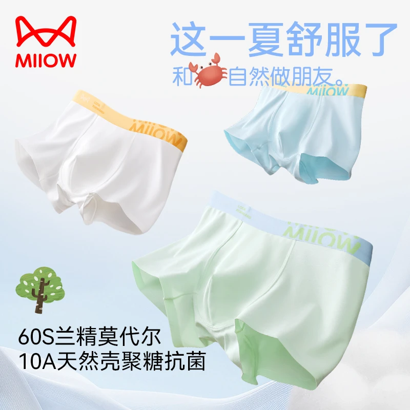 猫人60支兰精莫代尔儿童内裤男童夏季薄平角中大童胖童四角不夹PP