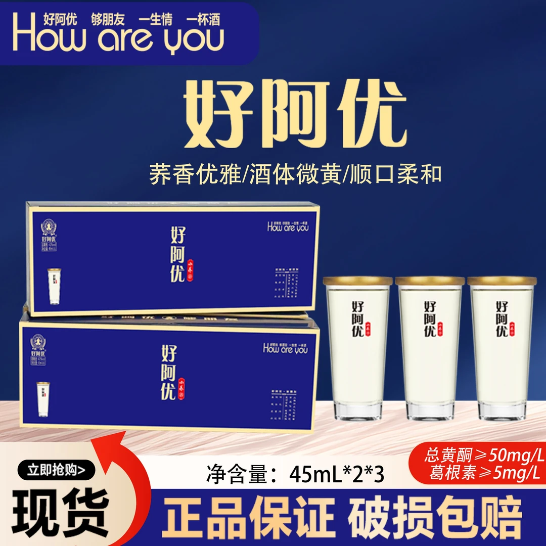 好阿优小荞酒45ml*24杯苦荞酒小口杯酒湖北正宗苦荞白酒42度45ML