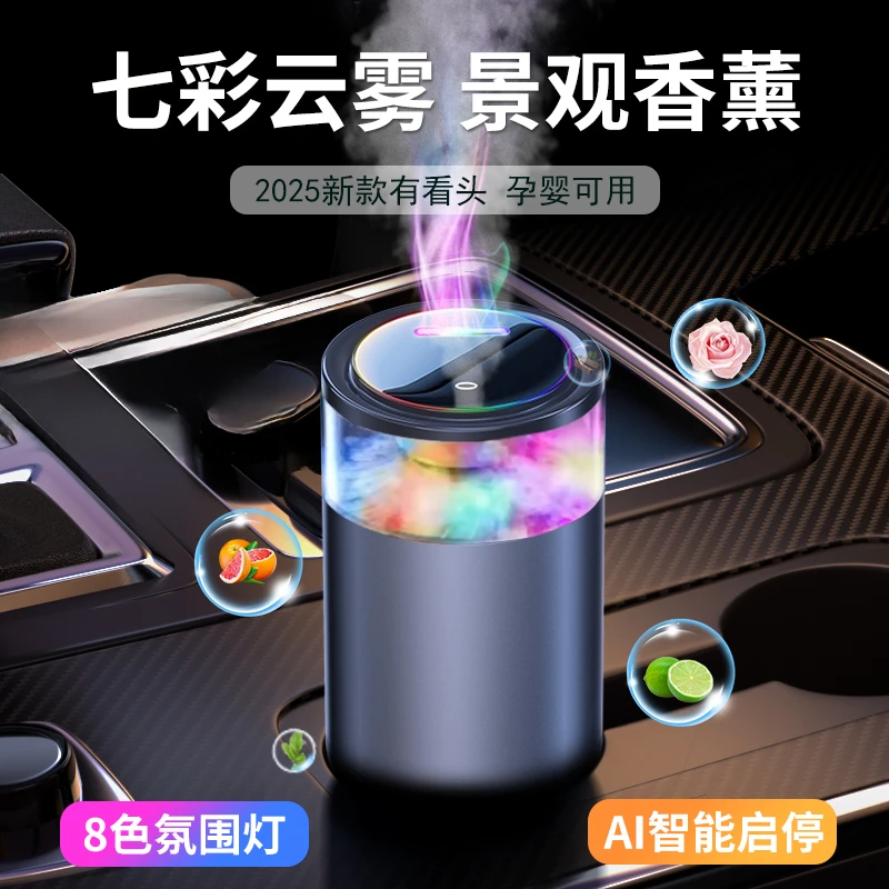 云雾观景智能车载香薰2025新款汽车内男女士高档持久留香水氛摆件