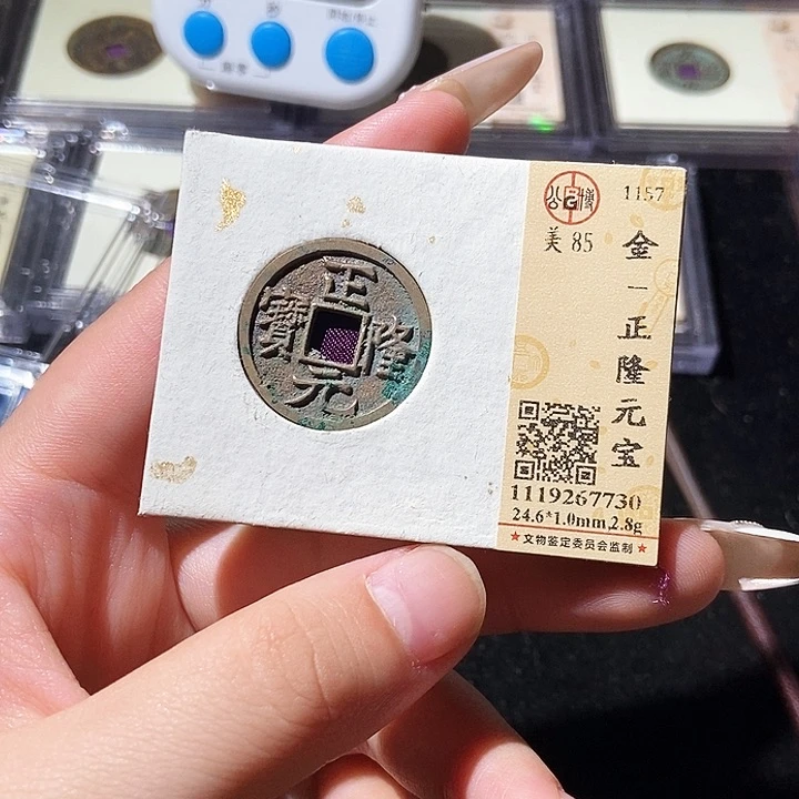 铜觅泉评级古钱币一枚 轩轩
