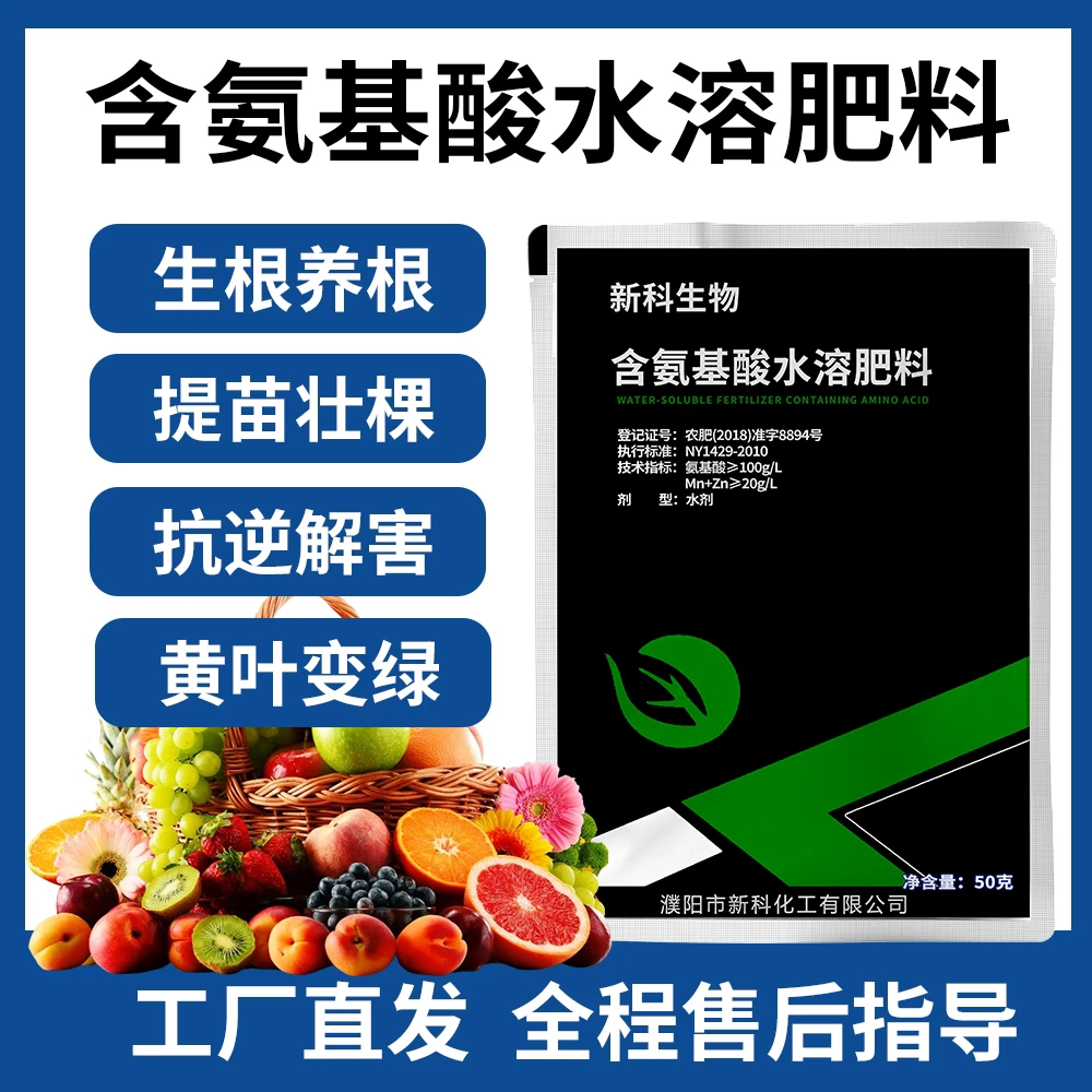 新科氨基碳酶肥绿叶生根茎壮果大提高作物长势