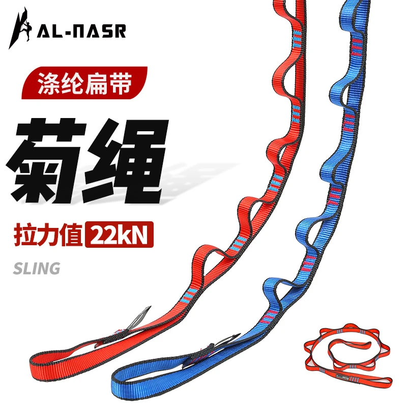 阿尔纳斯户外攀岩登山空中瑜伽吊床安全扁带绳环装备菊花绳耐磨