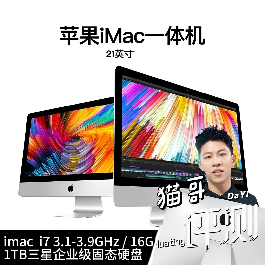 95新  【全球仓】imac i7/3.1-3.9G/16G/1TB三星企业固态硬盘一体机