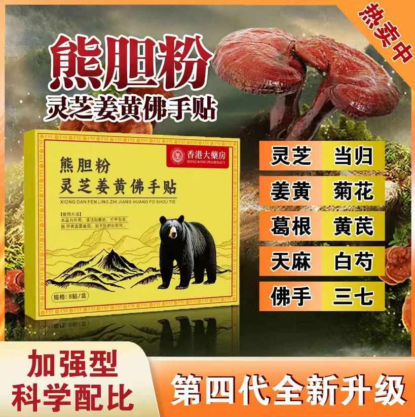 【拍一发三】熊胆粉灵芝姜黄佛手贴膝盖颈椎腰椎热敷贴颈肩腰腿关节