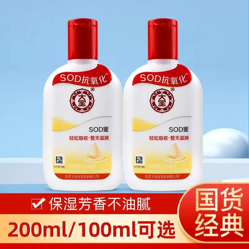 【官方正品】第三代大宝SOD蜜家庭装经典款保湿滋润护肤乳液