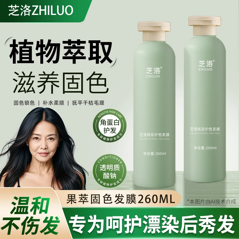 芝洛ZHILUO固色发膜假发护理修复干枯补水顺滑染后延缓滋养固色发