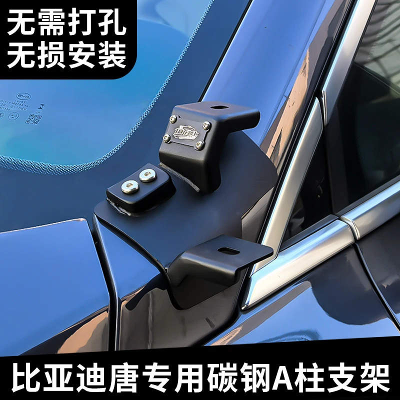 汽车射灯比亚迪BYD唐 专用改装A柱支架适用于HIMA BAJA力途KC射灯