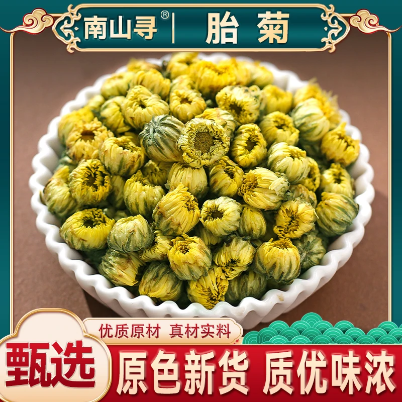 胎菊  头采花苞 胎菊菊花茶 饱满颗粒滋补农产品