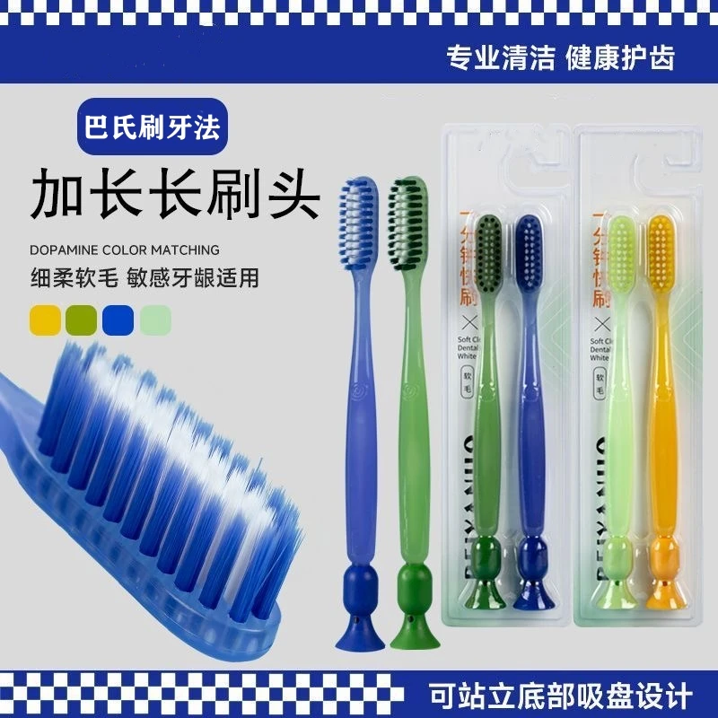 【4支站立式牙刷】加长头大头软毛牙刷吸盘刷成人男女情侣款家用刷