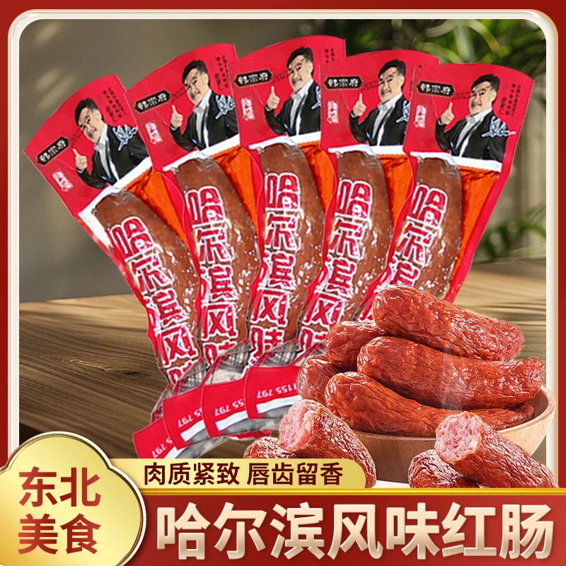 韩宗府哈尔滨风味红肠 90g/根 香肠东北特色小吃传统肉香火腿肉肠
