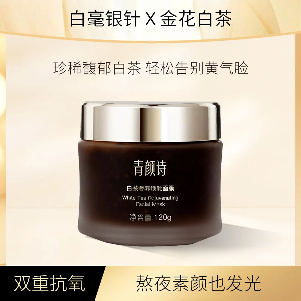 【白月光油敷】白茶膜+月神花油 暗沉蜡黄无光泽水油平衡干细纹