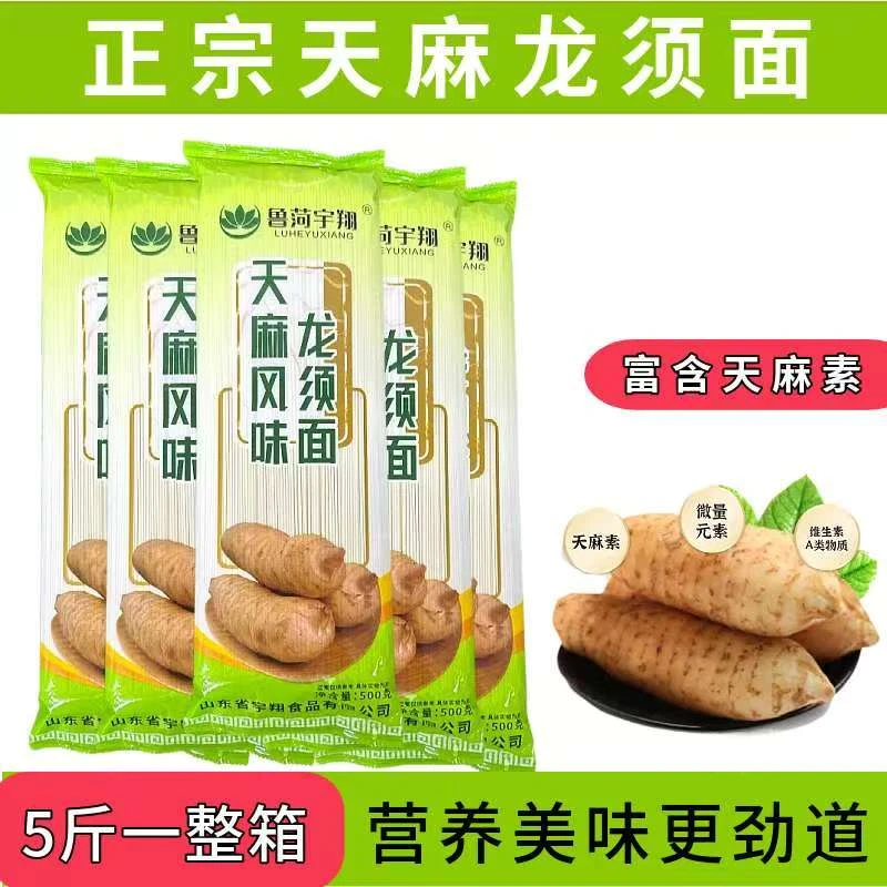 天麻挂面龙须面乌天麻原浆手工面条营养早餐速食