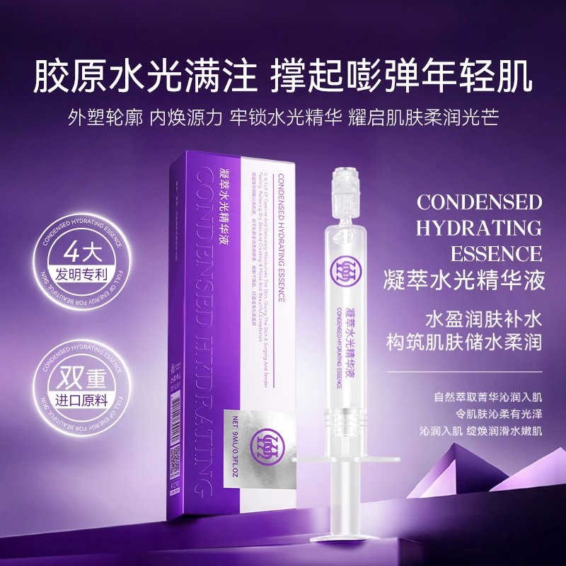 【一琳专属】凝萃水光精华液（WL8511）