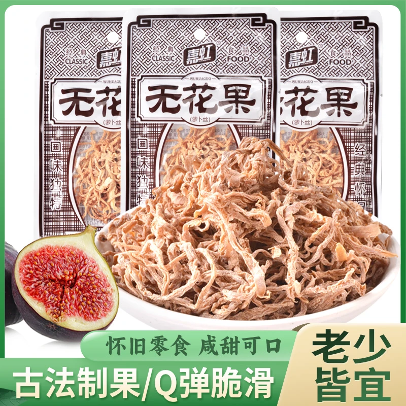 无花果果干8g老牌子8090后经典小零食小时候的酸甜萝卜丝蜜饯凉果