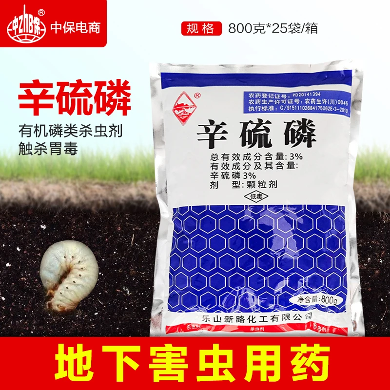 3%辛硫磷颗粒玉米蛴螬地老虎地下害虫土壤杀虫剂低毒含量用药