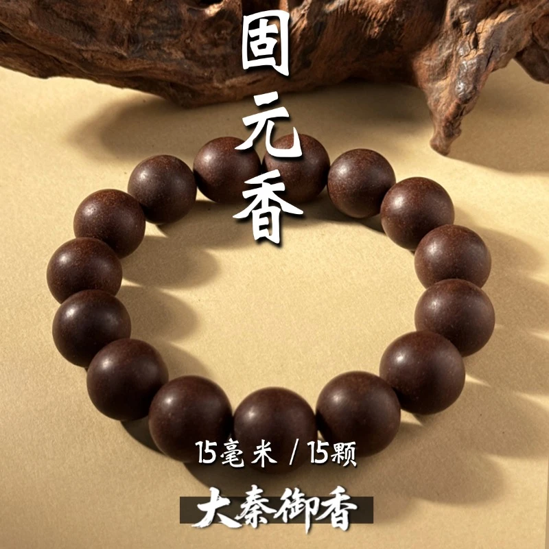 中药手串 固元香【大秦御香】古法非遗合香礼物