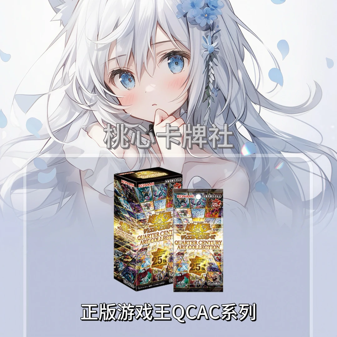 游戏王 QCAC四分之一系列