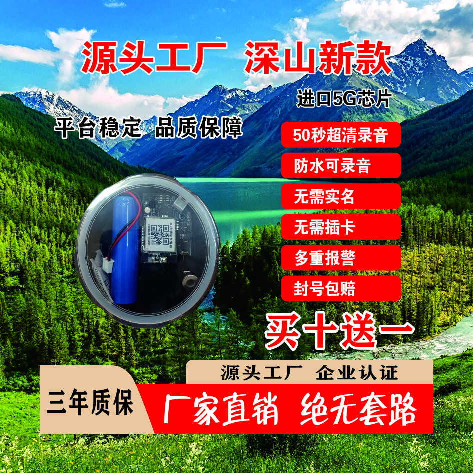 新款户外5G全网通可录音充电防盗报警器远程触发电话通知