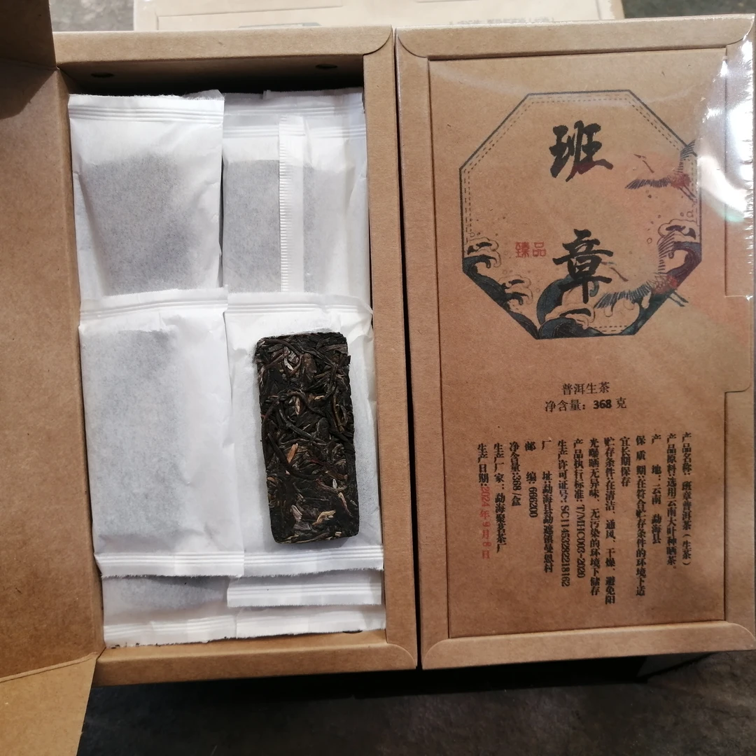 普洱茶 班章生普