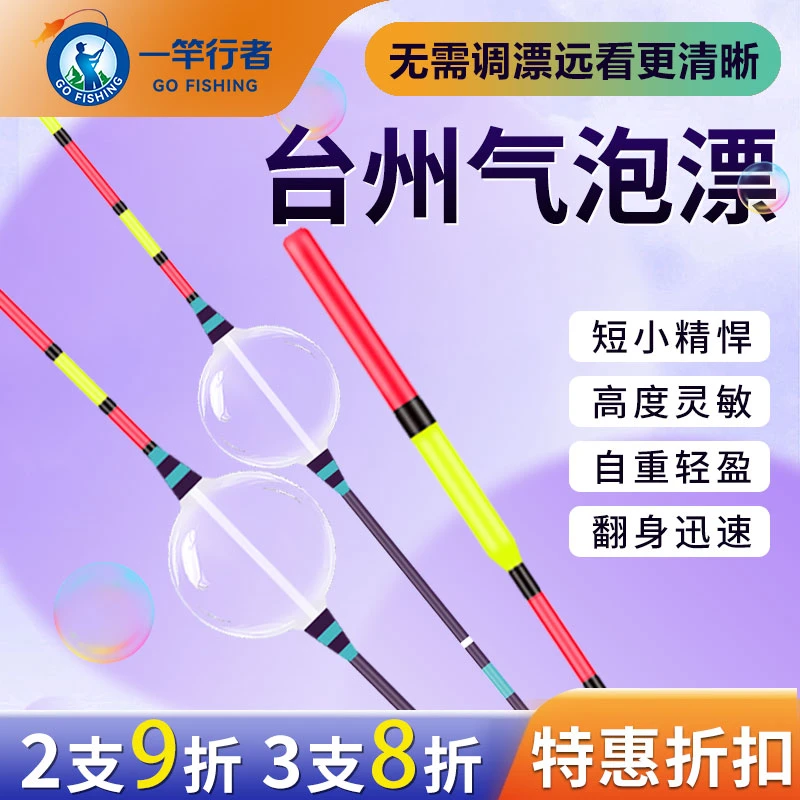 台州气泡漂小立漂高灵敏缓降逗钓荧光加粗尾浮漂高同心度手工短漂